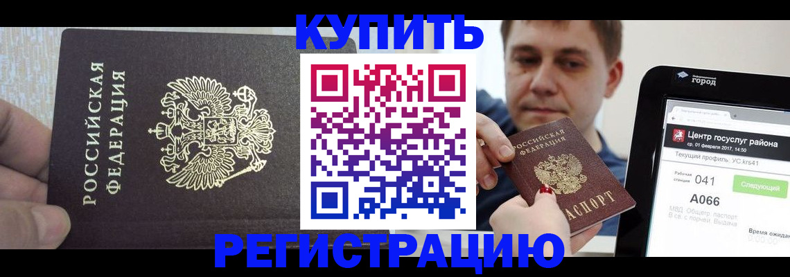 прописка иностранных граждан в Избербаше